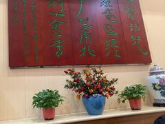 -玉华台饭庄·淮扬菜·烤鸭(望京店)