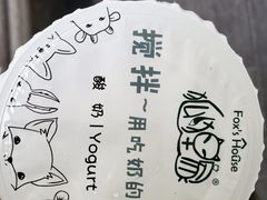 -狐狸家·酸奶酪专门店(平江路店)