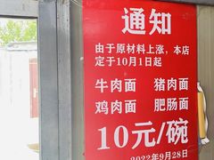 -老窦肥肠板面