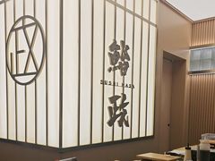 -鮨政· Omakase(港汇恒隆广场店)