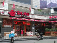 -百年神厨·地道川菜(清江西路店)