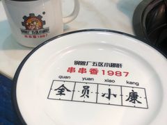 -XiaoJunGan Hotpot 钢管厂五区小郡肝火锅串串香
