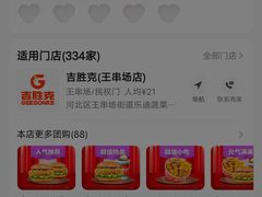 -吉胜克·汉堡炸鸡(南开三马路店)