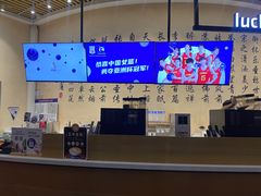 -瑞幸咖啡(清华科技园·唐诗主题店)