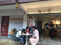 门面-杨小贤(武夷宫路店)
