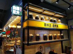 -自黑豆夫·臭豆腐夹馍(四海唐人街店)