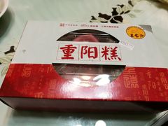 重阳糕-王家沙点心店(万航渡路店)
