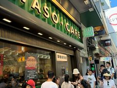 -华嫂冰室(尖沙咀店)