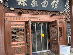 -孙家面馆(小康城店)