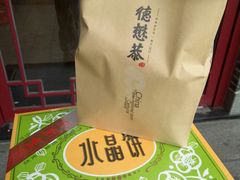 -德懋恭(西大街店)