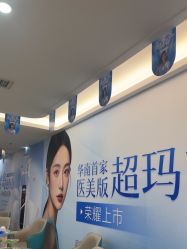 点击看大图 -海峡医疗美容医院
