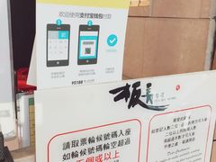 -板长寿司(铜锣湾店)