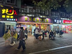-合记汕头牛肉店(嘉禾路店)