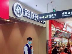-海底捞火锅(河东万达广场店)