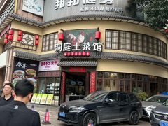 -洞庭土菜馆(天河北总店)