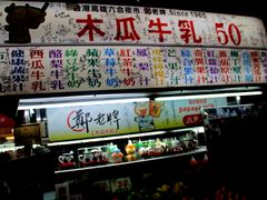 门面-六合夜市
