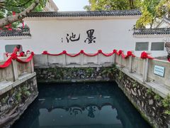 -墨池公园