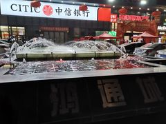 -鸿通城购物中心