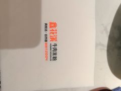 -鑫花溪牛肉米粉(凤凰街创始总店)