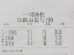 -一刘汤包(杏林店)