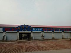 -南戴河海滨市场