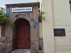 -青岛德国监狱旧址博物馆