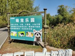 -天津市动物园