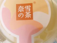 -奈雪的茶(新天地广场PRO店)