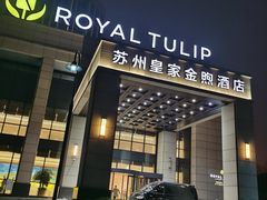 门面-苏州宝带桥国际大酒店自助餐厅
