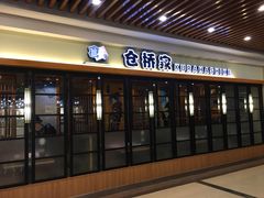 门面-仓桥家·焗寿司·锅物(光谷步行街店)