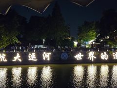 -运河游船(武林门码头)