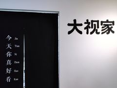 -大视家眼镜(园区星海店)