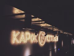 -卡朋厨房(289艺术园区店)