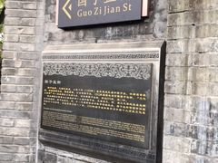 -北京国子监胡同