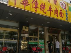 门面-丝路伊兰·兰州牛肉面(牛街总店)