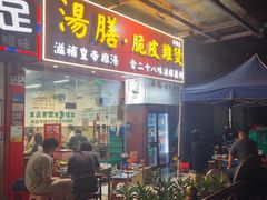 -汤膳·脆皮爽鸡煲(景诚园综合楼店)