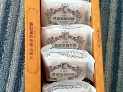 -黄远堂凤梨酥·伴手礼(中山路六店)