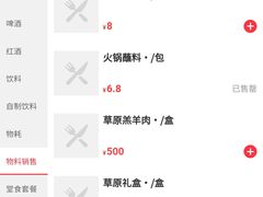 -快乐小羊·内蒙牛羊肉火锅(流花中心店)