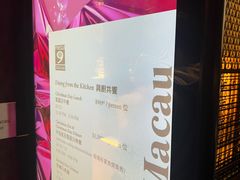 -mezza9 Macau(澳门君悦酒店)