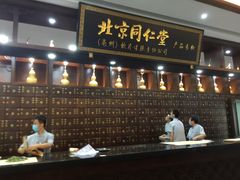 -大通中医馆