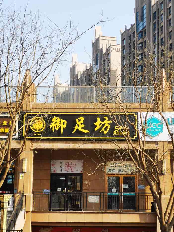 御足坊spa养生会所-"[薄荷]环境:店内环境很干净 做spa.