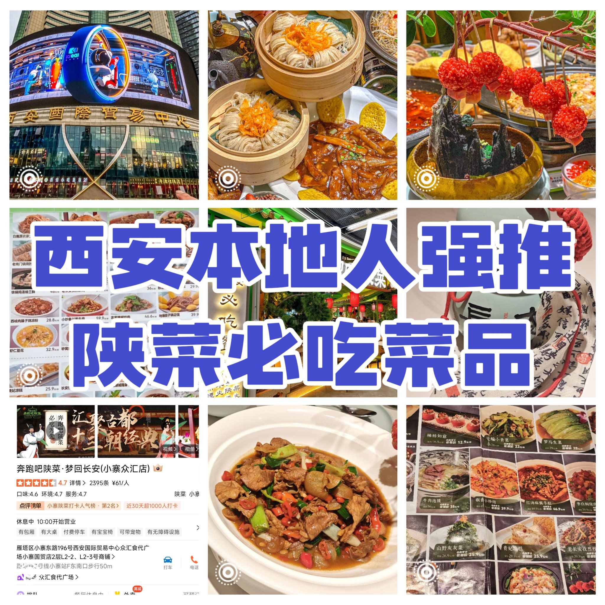 西安本地人强推丨陕菜必吃菜品‼️‼️