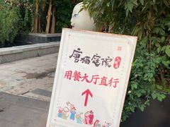 -唐猫庭院·千年陕菜(大唐不夜城店)