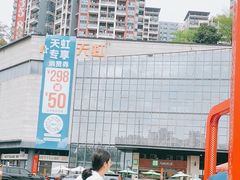 -坂田天虹