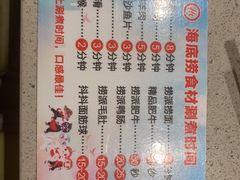 菜单-海底捞火锅(吴中路店)