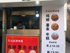 -卞嵊记老味道(嵊州总店)