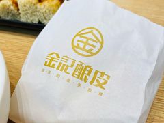 -金记 酿皮·煲烧饭(万博店)