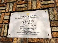 -马勒别墅饭店(静安寺店)
