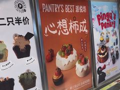 -Pantry's Best派悦坊蛋糕(K11购物艺术中心店)