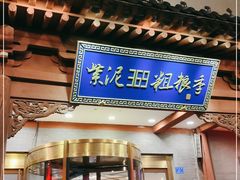 -紫泥369粗粮季(鼓楼店)